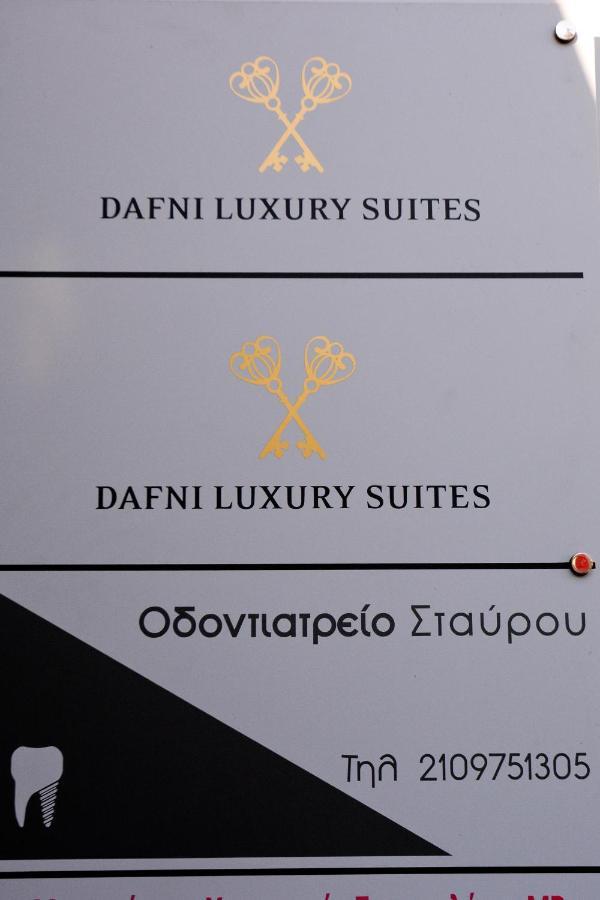 Dafni Luxury Suites アテネ エクステリア 写真